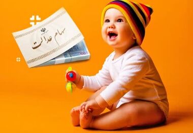 شیوه دریافت سهام عدالت نوزادان اعلام شد