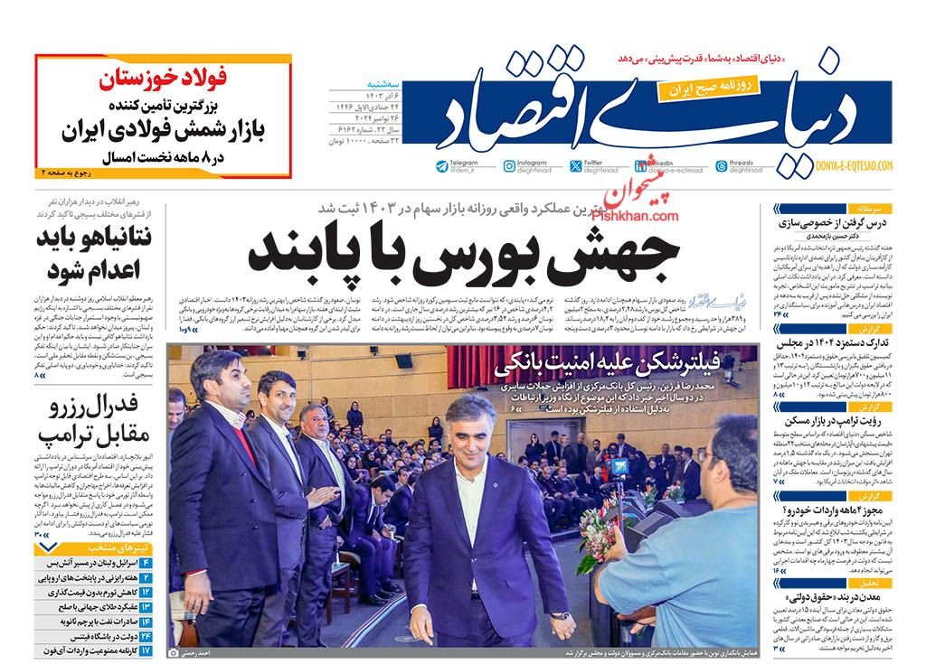 چرخ‌وفلک خانه‌دار شدن/ کیوسک 6 آذر