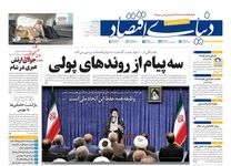 تغییر پارادایم مسکن/ کیوسک امروز پنجشنبه 26 تیر