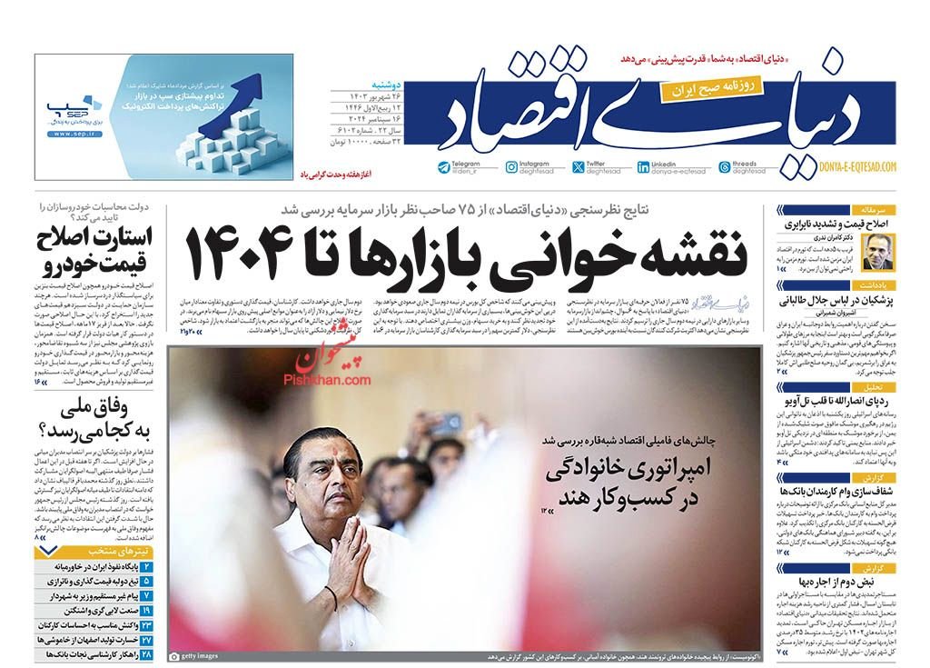 استارت اصلاح قیمت خودرو/ کیوسک 26 شهریور