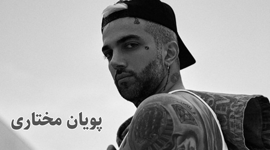 همه‌چیز درباره توکن پویان مختاری/ «وطن» کلاهبرداری است؟