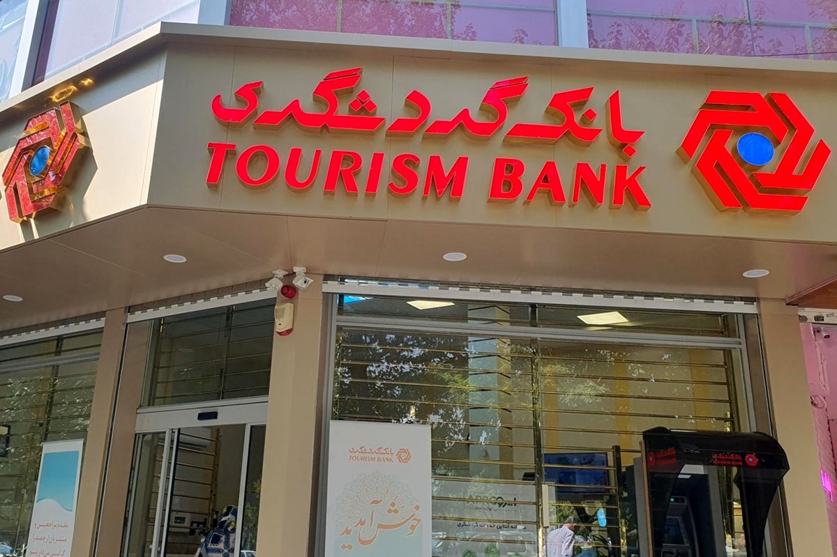 فامیلبازی و وامهای میلیاردی؛ تسهیلات ۳۲ هزار میلیاردی بانک گردشگری در جیب افراد خاص!