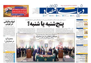 روزنامه‌های 4 اردیبهشت؛ حباب قیمت طلا و سکه ترکید!