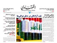 رکود در بازار پوشاک/ کیوسک امروز یکشنبه 3 اسفند