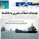 سه سناریوی آینده بازار مسکن/ کیوسک امروز سه‌شنبه 23 تیر