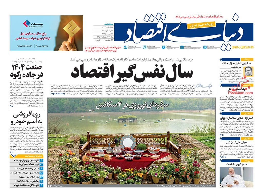 کام تلخ مردم در گرانترین نوروز تاریخ/ کیوسک امروز سهشنبه 28 اسفند