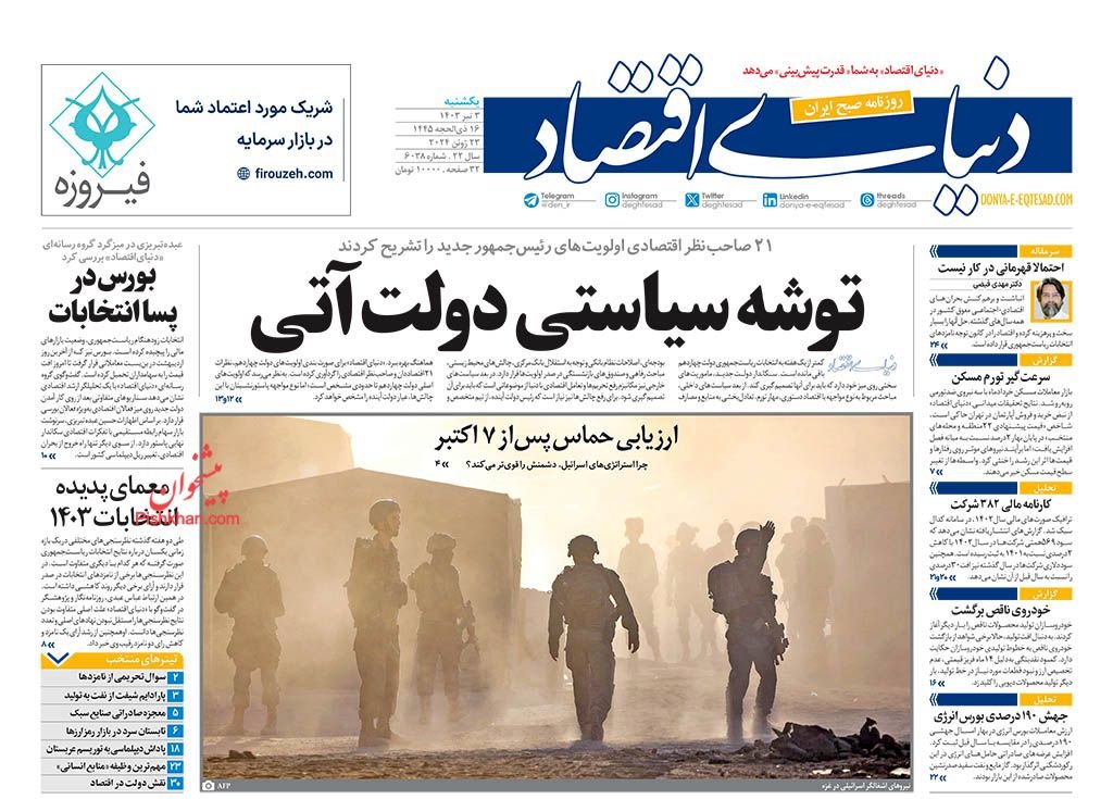 توسعه خودروهای برقی در کنار ناترازی برق/ کیوسک 3 تیر