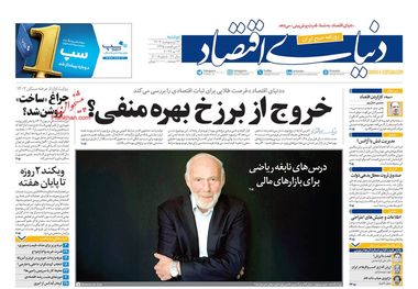 روزنامه‌های اقتصادی 24 اردیبهشت؛ مبارزه با پولشویی در بازار طلا