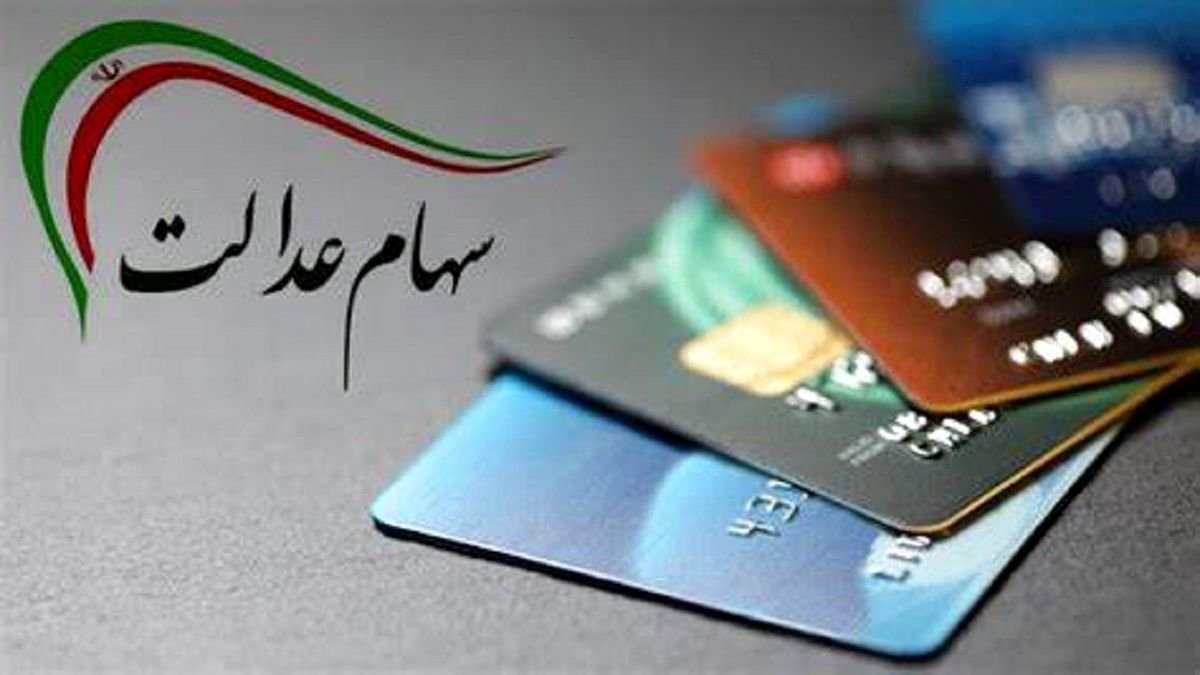 چرا برخی کارگزاری ها انتقال سهام عدالت را انجام نمی دهند؟
